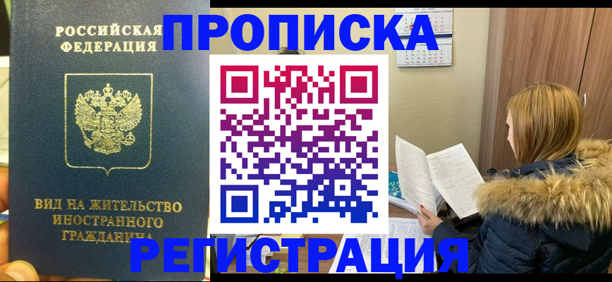 временная регистрация для школы в Южно-Сахалинске