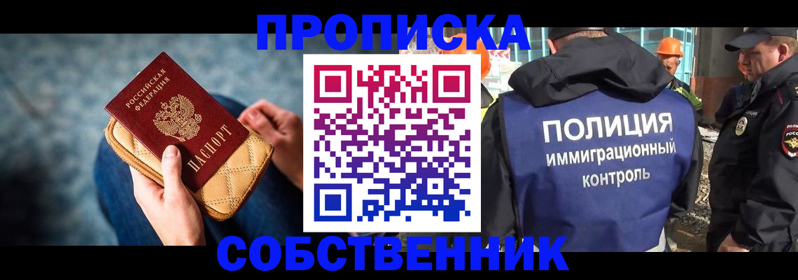 временная регистрация законно в Южно-Сахалинске