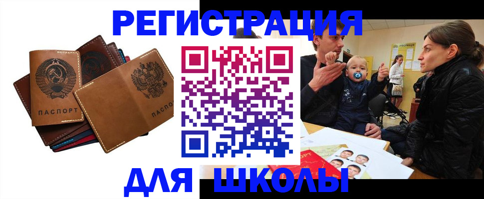 прописка ребенка в Южно-Сахалинске