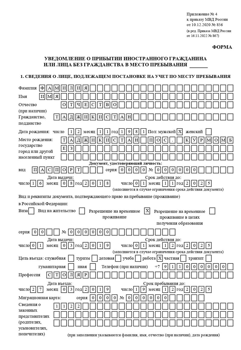 временная регистрация в Южно-Сахалинске